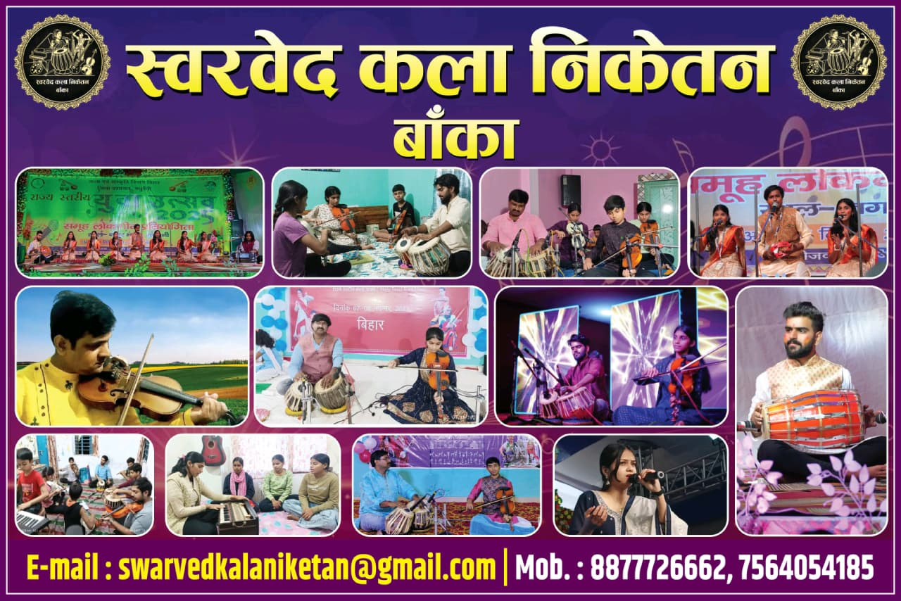 स्वरवेद कला निकेतन की वास्तविक कक्षाएँ एवं प्रस्तुतियाँ