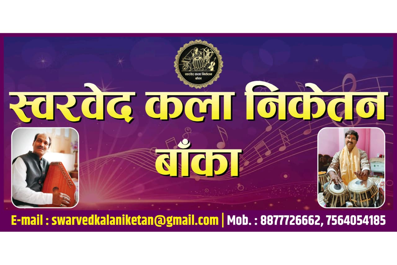 संगीत साधना पोस्टर — सुर और लय